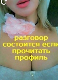 Девушка Relax 1900, фото и отзывы